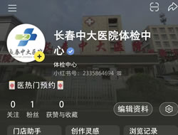 铜仁市|长春人注意！长春中大医院小红书本地团购开通