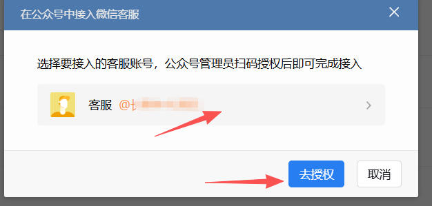 铜仁市|企业微信接入公众号服务号客服