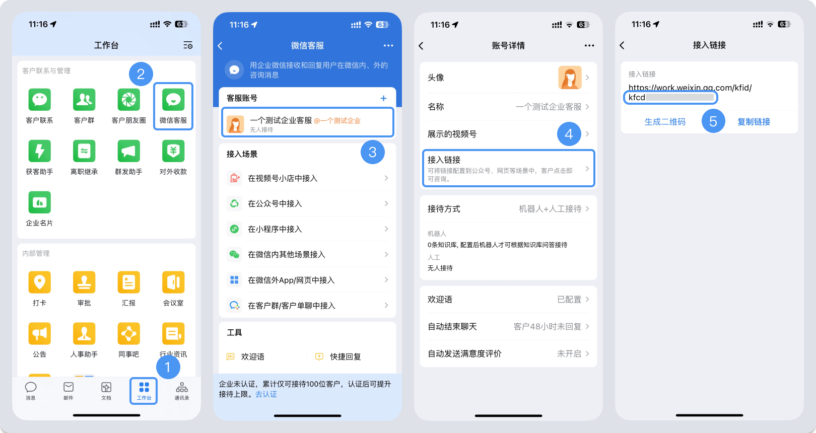 铜仁市|微信客服账号，如何获取客服号ID？